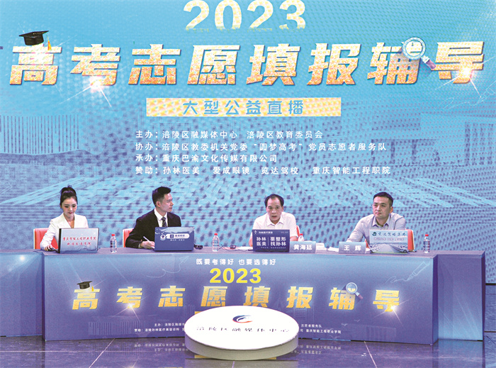 3 2023年涪陵区高考志愿填报辅导(206202)-20230626090906.jpg